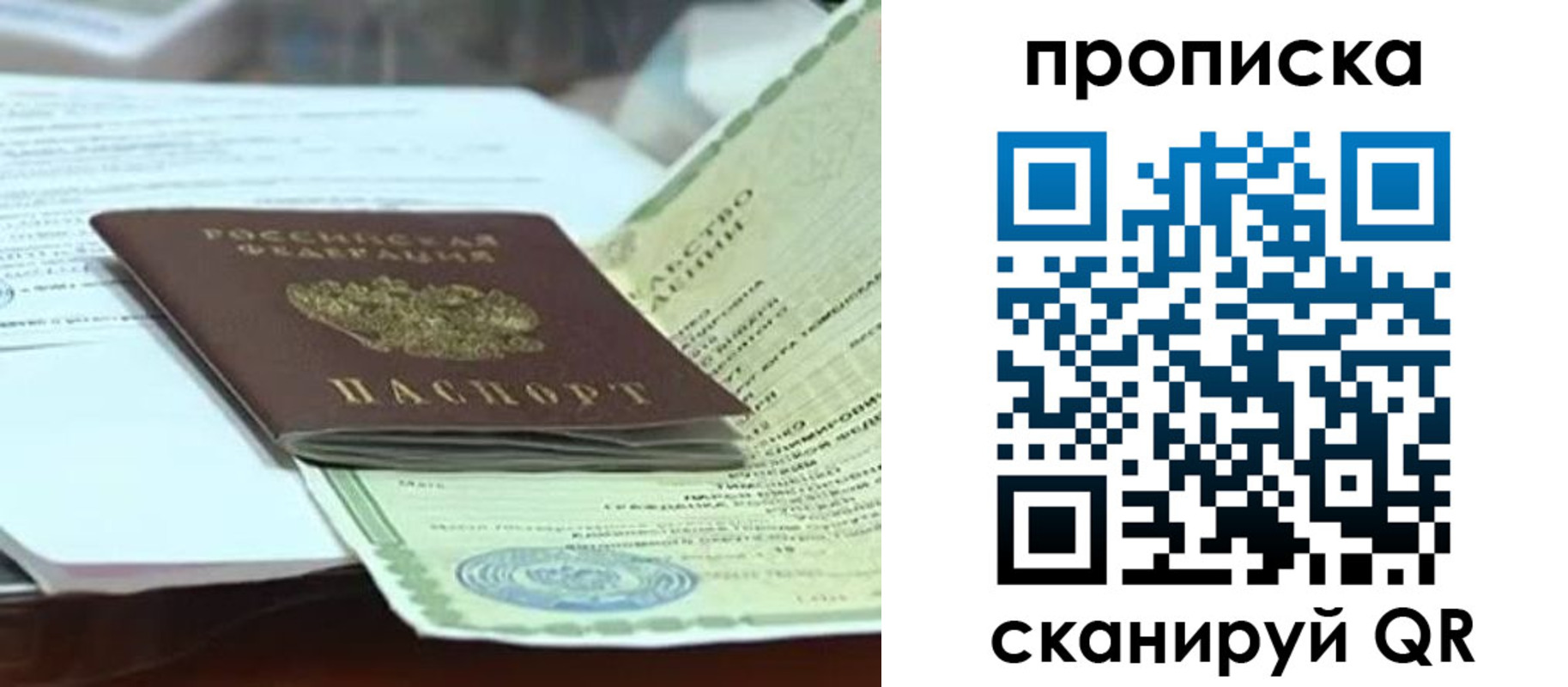 прописка ребенка в Забайкальском крае