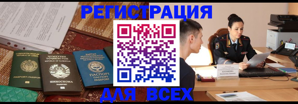временная регистрация поиск в Забайкальском крае