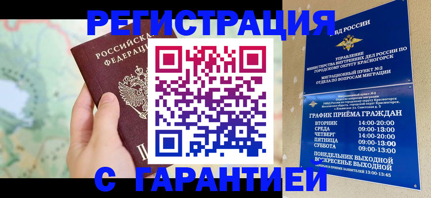 прописка для военкомата в Забайкальском крае