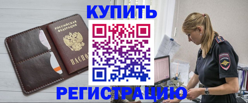 временная регистрация законно в Забайкальском крае